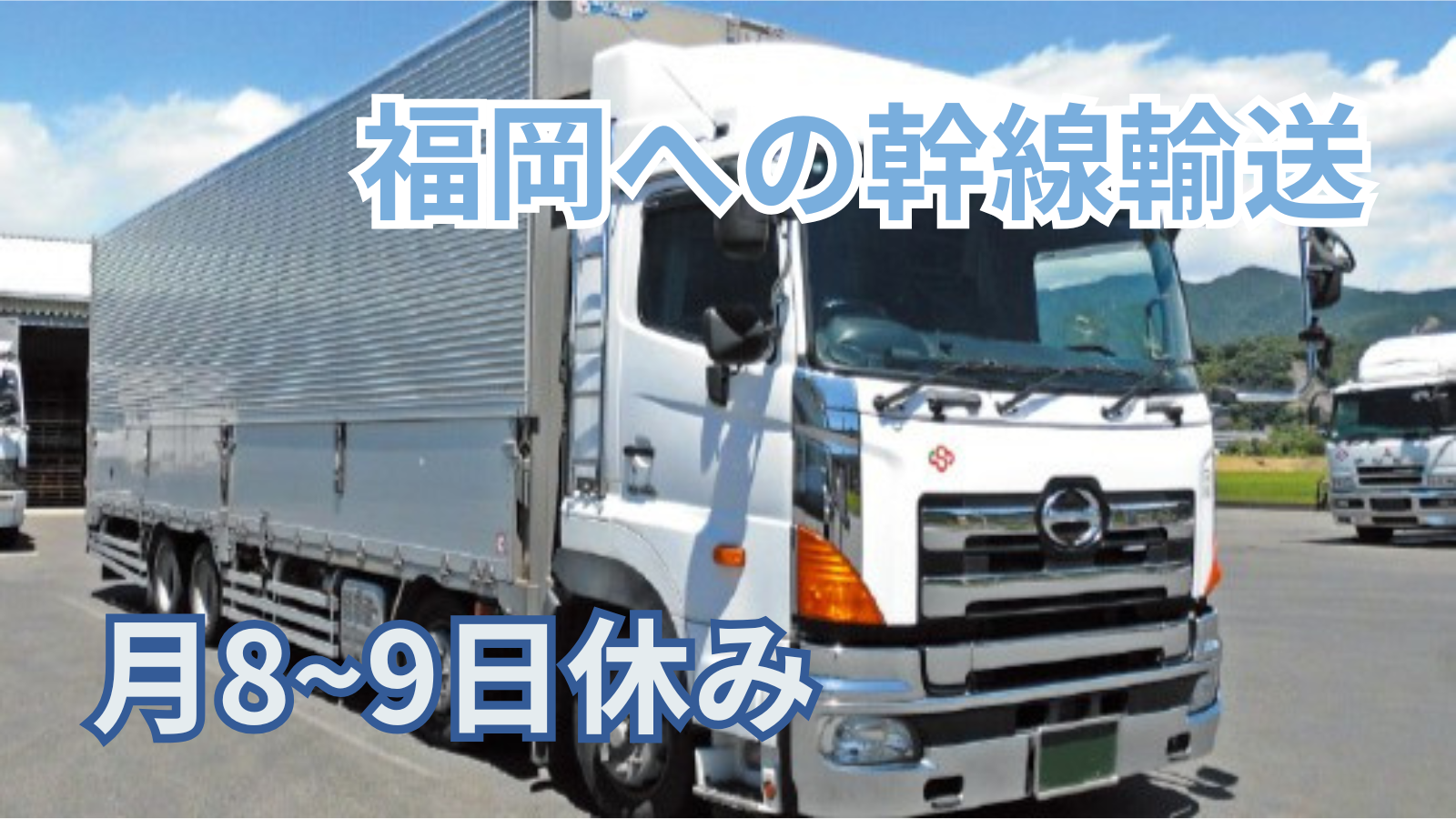 求人情報 - 株式会社南九州共配 | 大型箱車ドライバー【月38万も可